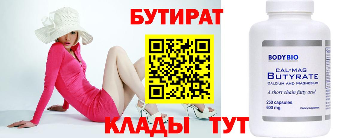 БУТИРАТ вода Кинель
