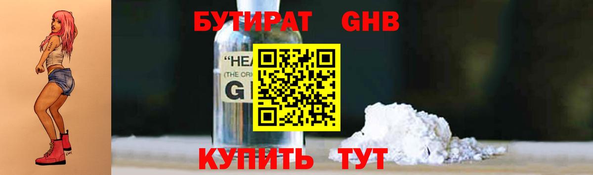 БУТИРАТ бутик  Вход с VPN  Кинель 
