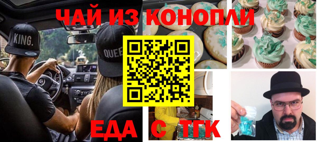 Печенье с ТГК конопля  Вход с VPN  Кинель 