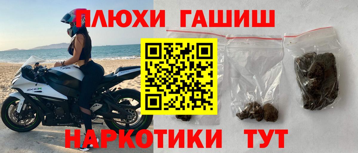 ГАШ Cannabis  Вход с VPN  Гашиш хэш  Гашиш  Кинель 