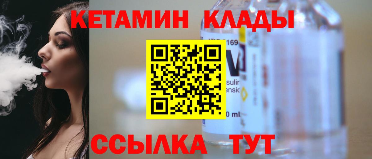 Кинель  Кетамин VHQ  Вход с VPN 